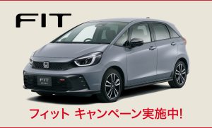 FIT用品クーポン7.0万円プレゼント