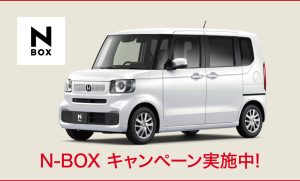 N-BOX ナビクーポン15.18万円プレゼント