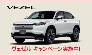 VEZEL 用品クーポン10.0万円プレゼント